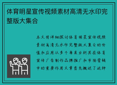 体育明星宣传视频素材高清无水印完整版大集合