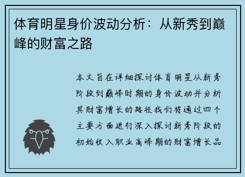 体育明星身价波动分析：从新秀到巅峰的财富之路